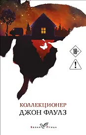 Коллекционер