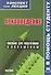 Правоведение (конспект лекций). - 0