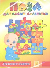 Пазл для самых маленьких "Самолетик" + Раскраска