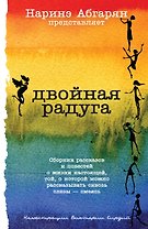 Двойная радуга