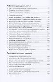 Мама, я тимлид! Практические советы по руководству IT-командой - 2