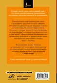 Беседы и суждения = Lun yu: читаем в оригинале с комментарием - 1