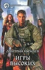 Игры высоких