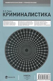 Криминалистика:Уч.пос.