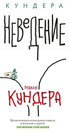 Неведение