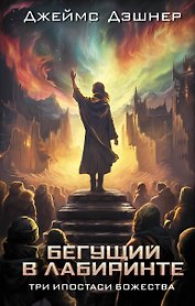 Три ипостаси Божества