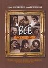 Все о женщинах - 0