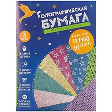 Цветная бумага голографическая 8 цветов 8 листов А4, Be Smart