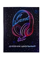 Дневник школьный Феникс+, "Наушники"