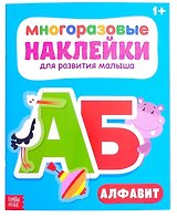 Алфавит
