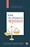 Как устроено право: простым языком о законах и государстве - 0