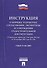 СНиП 11-04-2003 Инструкция о порядке разработки, согласования, экспертизы и утверждения градостроит - 0