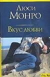 Вкус любви