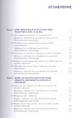 Психология делового общения. Учебник - 1