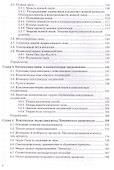 Краткий курс теоретической неорганической химии. Уч. Пособие - 2
