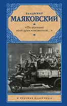 «По мостовой моей души изъезженной...»