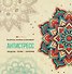 Мандалы. Книжка-раскраска - 0