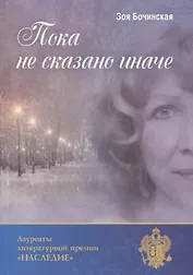 Пока не сказано иначе