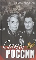 Сыны России