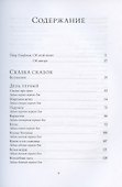 Сказка сказок, или Забава для малых ребят - 1