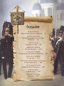 Военная история России в рассказах русских писателей - 1