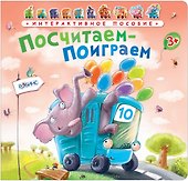 Посчитаем-поиграем /автобус - 1