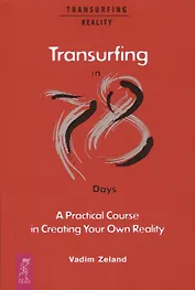 Transurfing in 78 Days - A Practical Course in Creating Your Own Reality