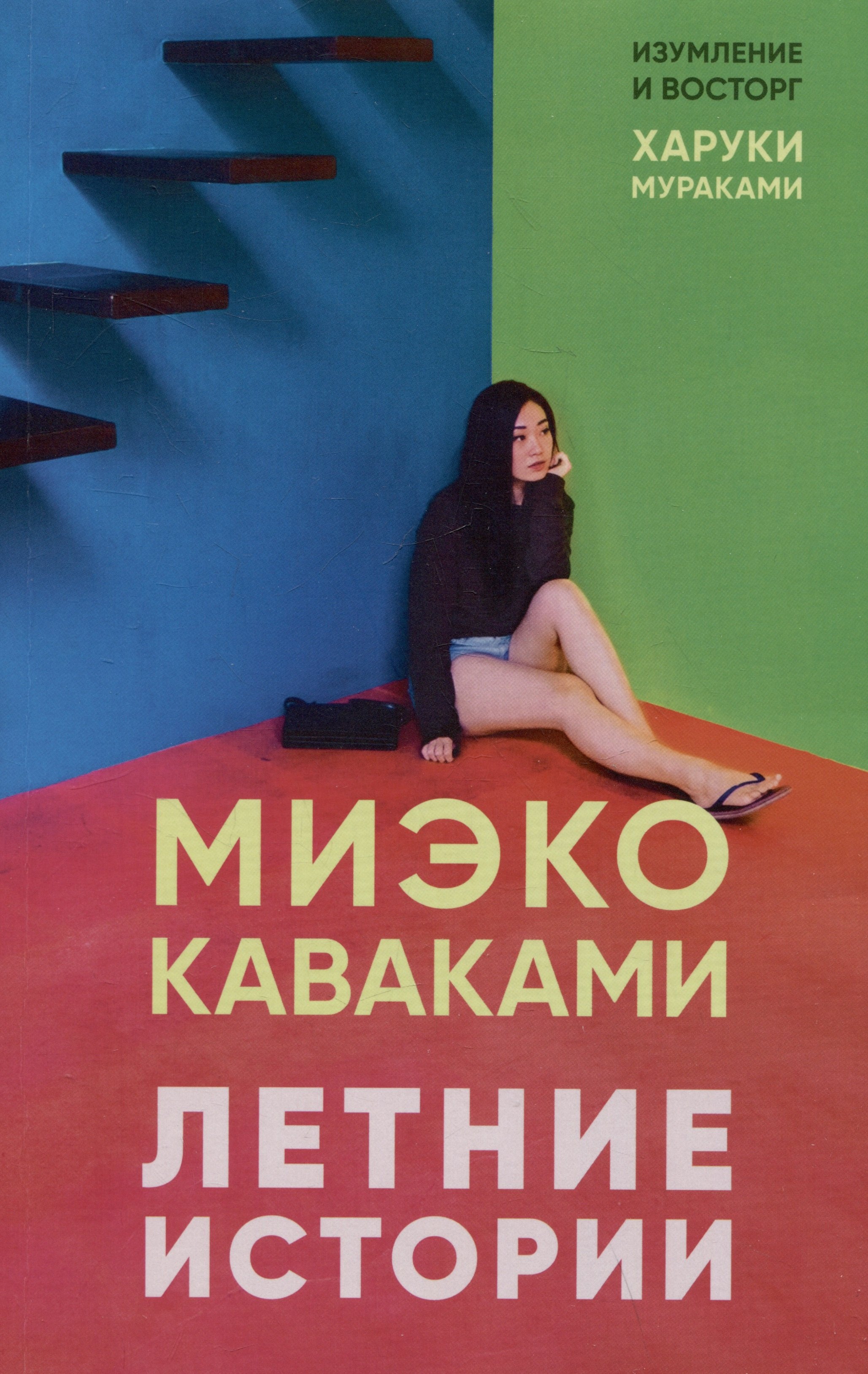 

Летние истории