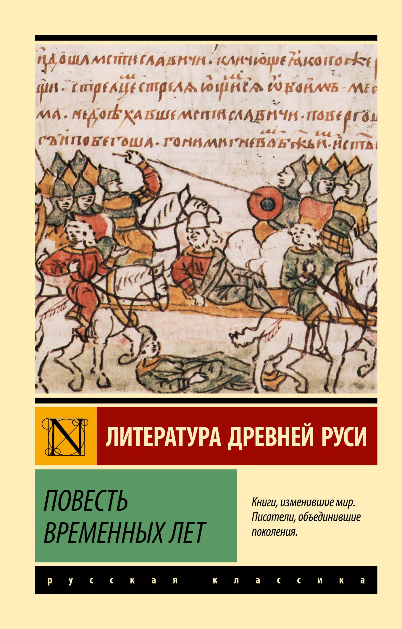 Зарубежный фольклор Повесть временных лет