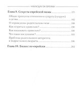 Наблюдая за евреями - 2