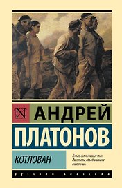 Котлован