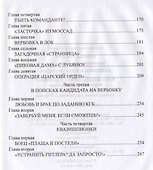 Женщины в войне разведок - 2