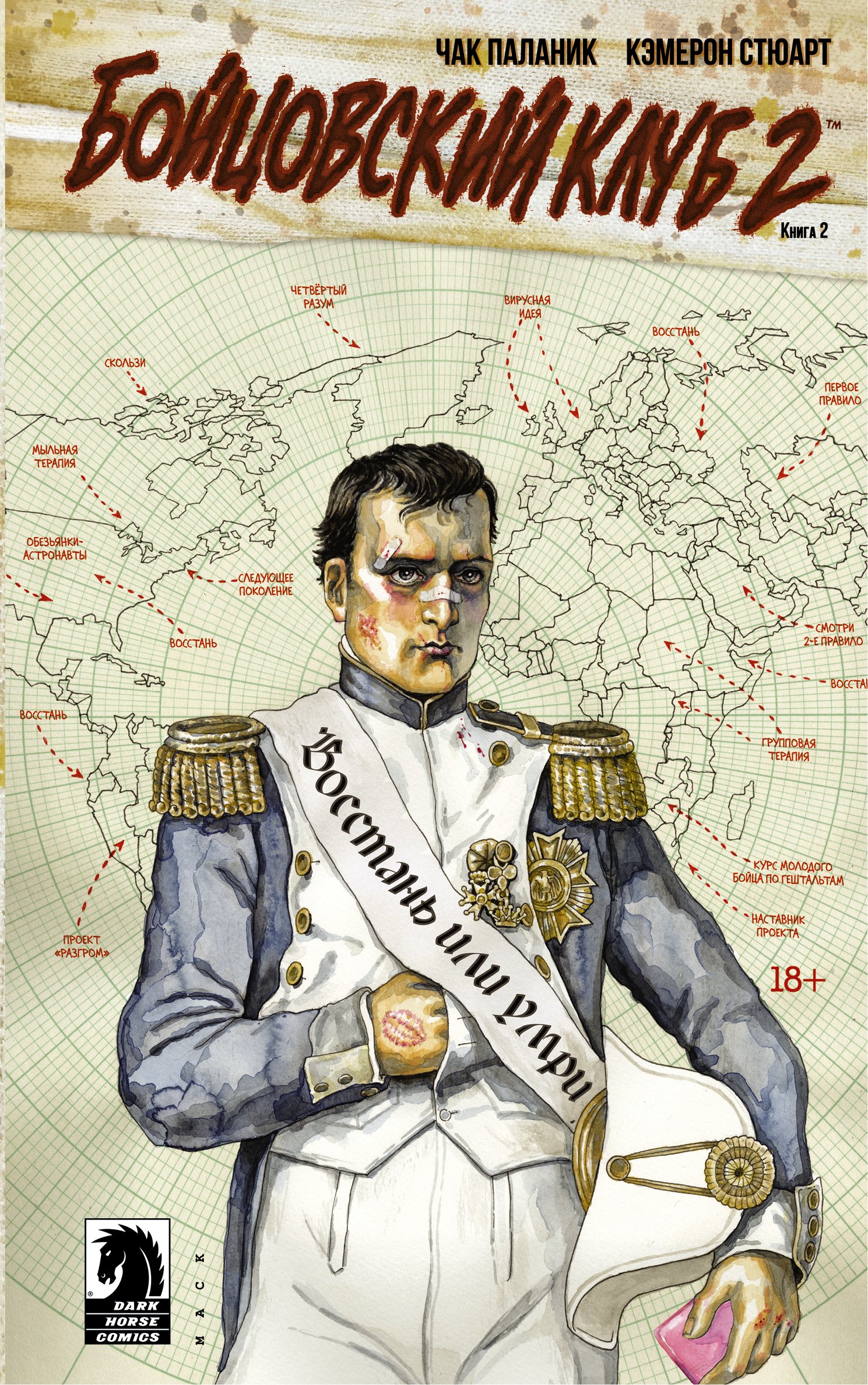 

Бойцовский клуб 2. Книга 2