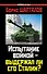 Испытание войной - выдержал ли его Сталин? - 0