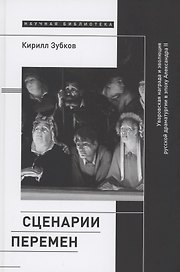 Сценарии перемен: Уваровская награда и эволюция русской драматургии в эпоху Александра II