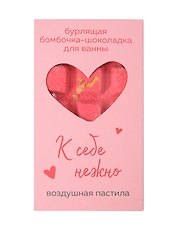 Бомбочка-шоколадка для ванны К себе нежно (О.Примаченко) (воздушная пастила) (170 г)