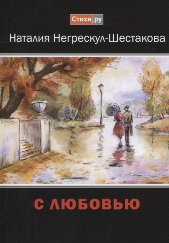

С любовью