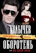 Оборотень, или Мы одной крови - 0