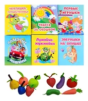 Комплект. Мир на ладошке: 8 в 1. Книжки-малышки - 6шт. Набор мягких фруктов и овощей - 2шт.