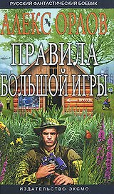 Правила большой игры
