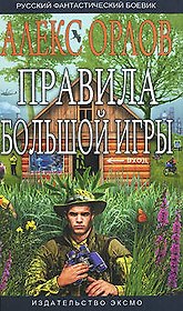 Правила большой игры