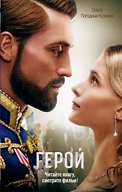 КИНО!!Герой (в кинотеатрах с 31.03.2016)