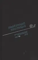 Полное собрание сочинений. В 33т. Том 23. 1978