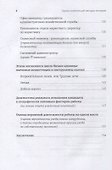 Оценка компетенций методом интервью: Универсальное руководство - 2