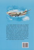 От земли до неба: рассказы об авиаконструкторе Сергее Ильюшине - 1