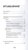Краткий курс интеллектуальной самозащиты - 1