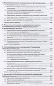 Финансовый менеджмент в туризме и гостиничном хозяйстве. Учебник - 2