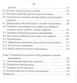 Механика роликового вальцевания теплообменных труб - 2