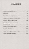 Сила мифа  (#экопокет) - 2