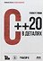 С++20 в деталях - 0